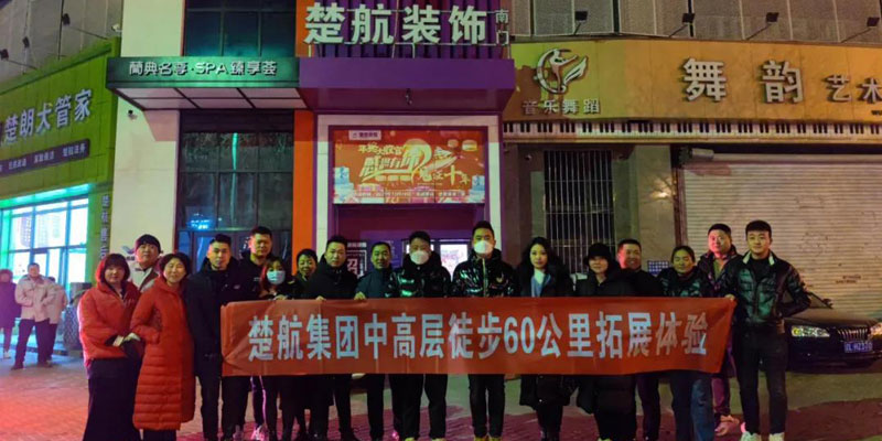 18岁巨乳后面插入视频一场60公里徒步，一次楚航精神的升华